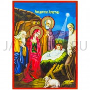 Икона "Рождество Христово", дерево под старину, печать-краска; 17*23.Арт.И-СТ-002/123