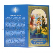 Свидетельство о крещении, мягкое, цвет синий; h-19,5 см.Арт.СКР-002/С