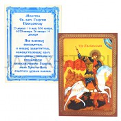 Икона "Георгий Победоносец на коне", ламинированная; 6*8.Арт.И-ЛЗТ/027