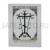 Наклейка для освящения "Крест", золотое тиснение, прозрачная основа; 4*6.Арт.ПН-Д-001/П