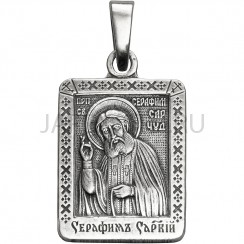 "Серафим Саровский", нательная икона(образок), серебрение.Арт.ОНП-М-001/126