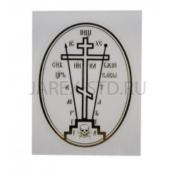 Наклейка для освящения "Крест", золотое тиснение, прозрачная основа; 4*6.Арт.ПН-Д-001/О