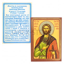 Икона "Александр Невский", ламинированная; 6*8.Арт.И-ЛЗТ/000
