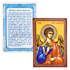 Икона "Ангел Хранитель", ламинированная; 6*8.Арт.И-ЛЗТ/003