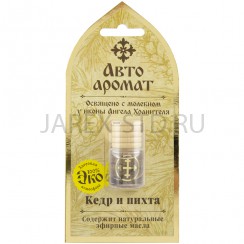 Ароматизатор "Кедр и пихта", автомобильный; 4 мл.Арт.АРДА-КП
