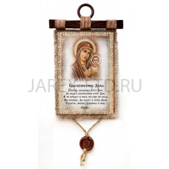 Благословение для дома "Казанская", 100% лен, дерево, джут, сургуч.Арт.БД-039