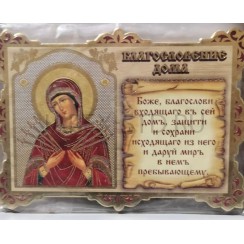Благословение для дома «Семистрельная», полиграфия, дерево, 11×8 см
