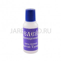 Елей Освященный "Троица"; 25 мл..Арт.М-ЕО-3/146