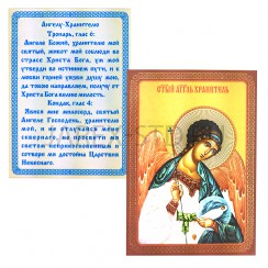 Икона "Ангел Хранитель с душой человека", ламинированная; 6*8.Арт.И-ЛЗТ/400