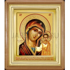 Икона "Казанская", киот, светлая деревянная рамка, риза, полиграфия; 26*30.Арт.И-ДР1/053