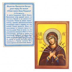 Икона Божией Матери " Умягчение злых сердец ", ламинированная; 6*8.Арт.И-ЛЗТ/321