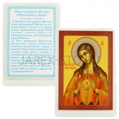 Икона Божией Матери "Помощница в родах", ламинированная; 6*8.Арт.И-ЛЗТ/113
