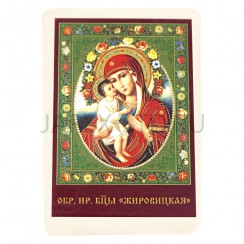Икона "Жировицкая", ламинированная; 6*8.Арт.И-ЛЗТ/036