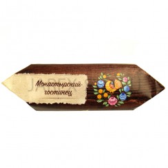 Конфета вафельная "Жостово" Монастырский гостинец, 30 г.Арт.КФ-ЖМГ