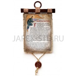 Молитва на холсте "Молитва Матери", 100% лен, дерево, джут, сургуч;23.5 x 52 см.Арт.МХ-1939