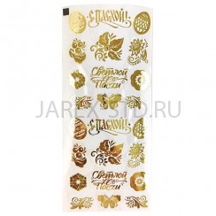Набор декоративных наклеек "Золотое Сияние", золото.Арт.ПС-Н-91322
