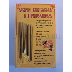 Набор восковых свечей с прополисом № 40 (25 шт. в упаковке).Арт.СДМ-7/П