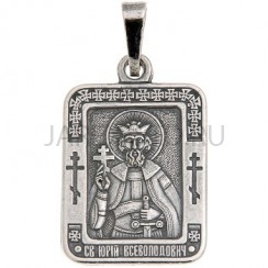 "Юрий", нательная икона(образок), серебрение.Арт.ОНП-М-001/33