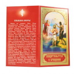 Свидетельство о крещении, мягкое, цвет красный; h-19,5 см.Арт.СКР-002/К