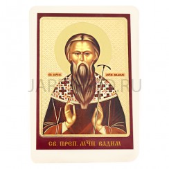 Икона "Вадим", ламинированная; 6*8.Арт.И-ЛЗТ/175