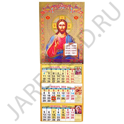 Православный квартальный календарь "Спаситель" на 2025 год, золочение; 24,5*34.Арт.КПЗ/133