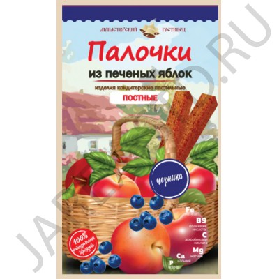 Палочки постные "Монастырский гостинец"из печеных яблок с черникой, 80 г.Арт.ПП/Ч