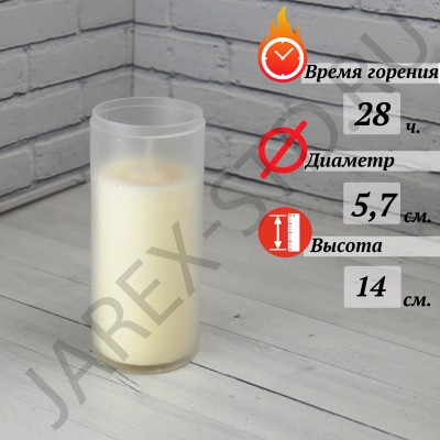 Парафиновая свеча-вкладыш в пластиковой тубе; m120, h14.Арт.СБ-120