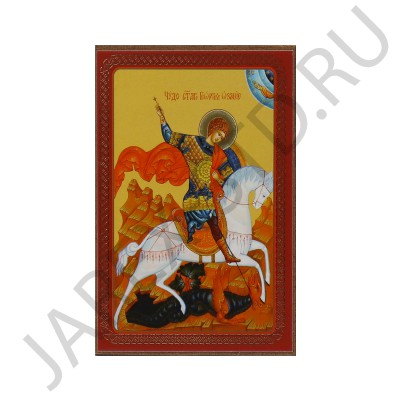 Икона "Георгий Победоносец", мдф, полиграфия; 6*8.Арт.И-МДФ-004/026