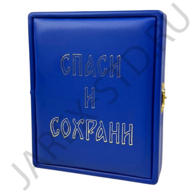 Складень "Спаситель - Казанская", синяя экокожа, полиграфия; 16*20.Арт.СК-К-1620/син