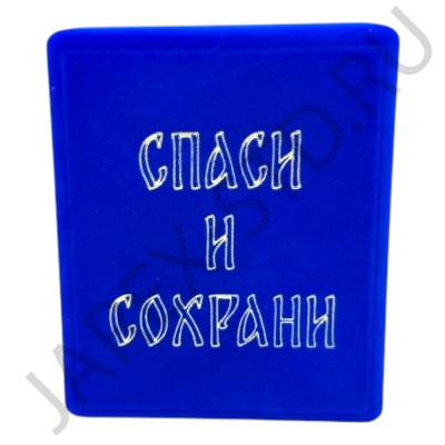 Складень "Спаситель - Казанская", синий бархат, рамка багет, полиграфия; 16*20.Арт.СК-Б-1620/син
