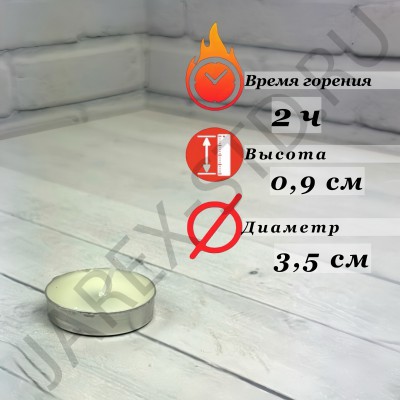 Набор белых парафиновых, чайных свечей в гильзе, 50 шт.; h0,9.Арт.НСП-50/бел