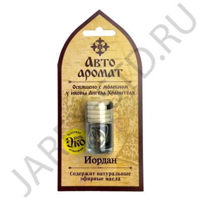 Ароматизатор "Иордан", автомобильный; 4 мл.Арт.АРДА-И