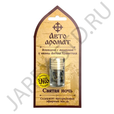 Ароматизатор "Святая ночь", автомобильный; 4 мл.Арт.АРДА-СВ