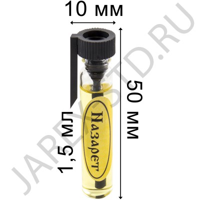 Благовоние "Назарет"; 1,5 мл..Арт.Б-12/нз