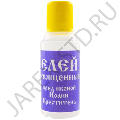 Елей Освященный "Иоанн Креститель"; 25 мл..Арт.М-ЕО-3/049
