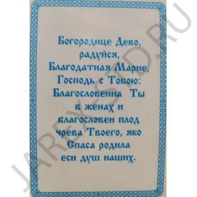 Икона «Казанская», ламинированная, 6×8 см