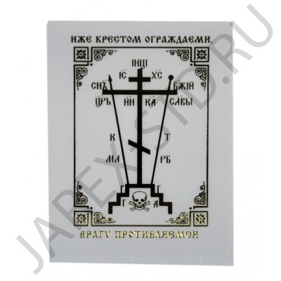 Наклейка для освящения "Крест", золотое тиснение, прозрачная основа; 4*6.Арт.ПН-Д-001/П