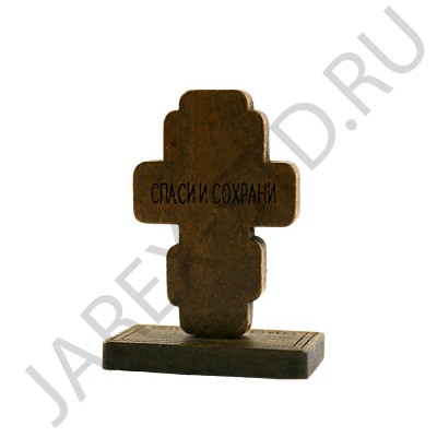 Крест "Спаси и Сохрани" на подставке, скотч, дерево; h5,5.Арт.КА-Д-001