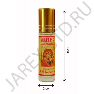 Набор благовоний "Миро", освященное на иконах и мощах Святых, деревянная шкатулка, 20 шт.; 10 мл..Арт.БМ-20