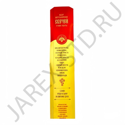 Набор Иерусалимских конусных свечей, обожжённых Благодатным огнём; h 29,3.Арт.НСИ/3