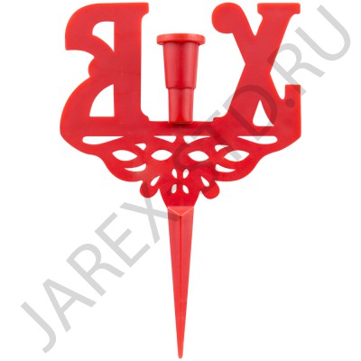 Подсвечник пасхальный «ХВ», пластик, красный, 8,5 см