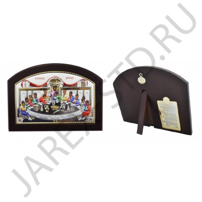 Икона "Тайная Вечеря", арочная, риза металл, рамка тёмный мдф; напыление серебро&золото&цветная эмаль; 13*18.Арт.И-ГР-1201ВХ-С