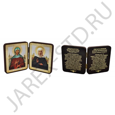 Складень "Матрона-Ксения Петербургская" с молитвой, мдф широкий, полиграфия; 8*10.Арт.И-Ш-МДФ-2/МК