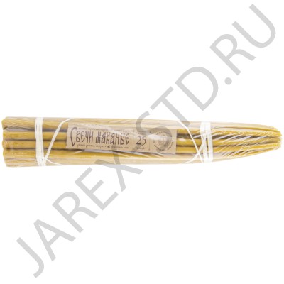 Свечи №40 маканые воскосодержащие (25 шт.в связке); h40.Арт.СВМ-4