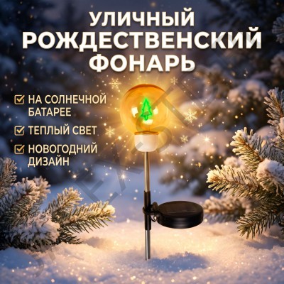 Светильник - фонарь  «Елка», крепление на струбцине, 57 см