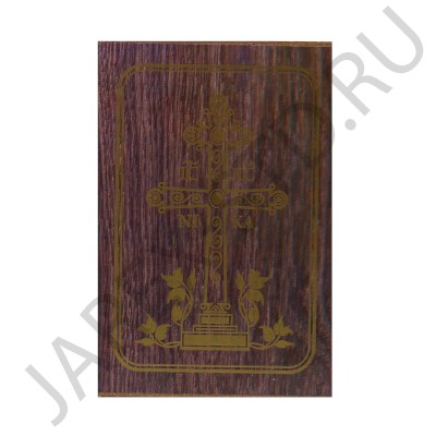 Икона "Воскресение Христово", мдф, полиграфия; 6*8.Арт.И-МДФ-004/019