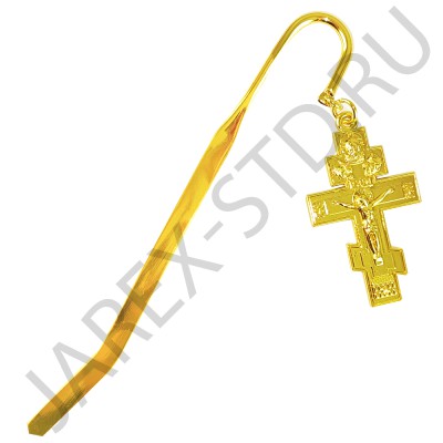 Закладка металлическая с крестом  для Библии, молитвослов.Арт.З-019